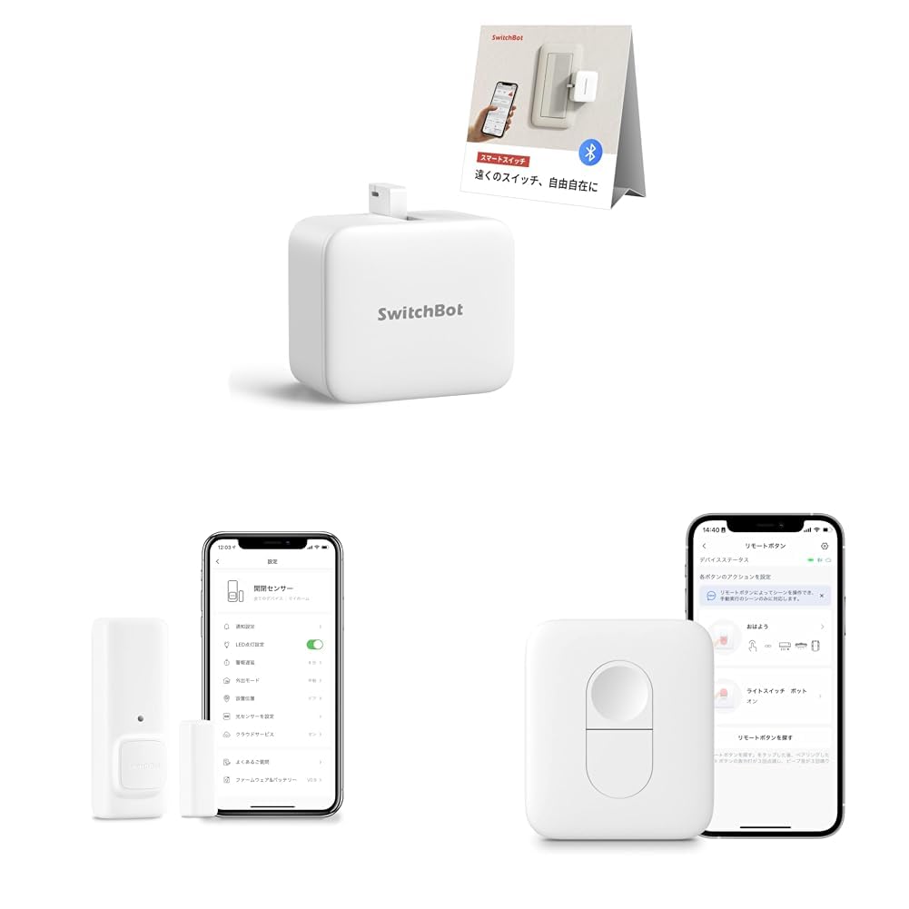 Amazon.co.jp: 【セット買い】SwitchBot スイッチボット